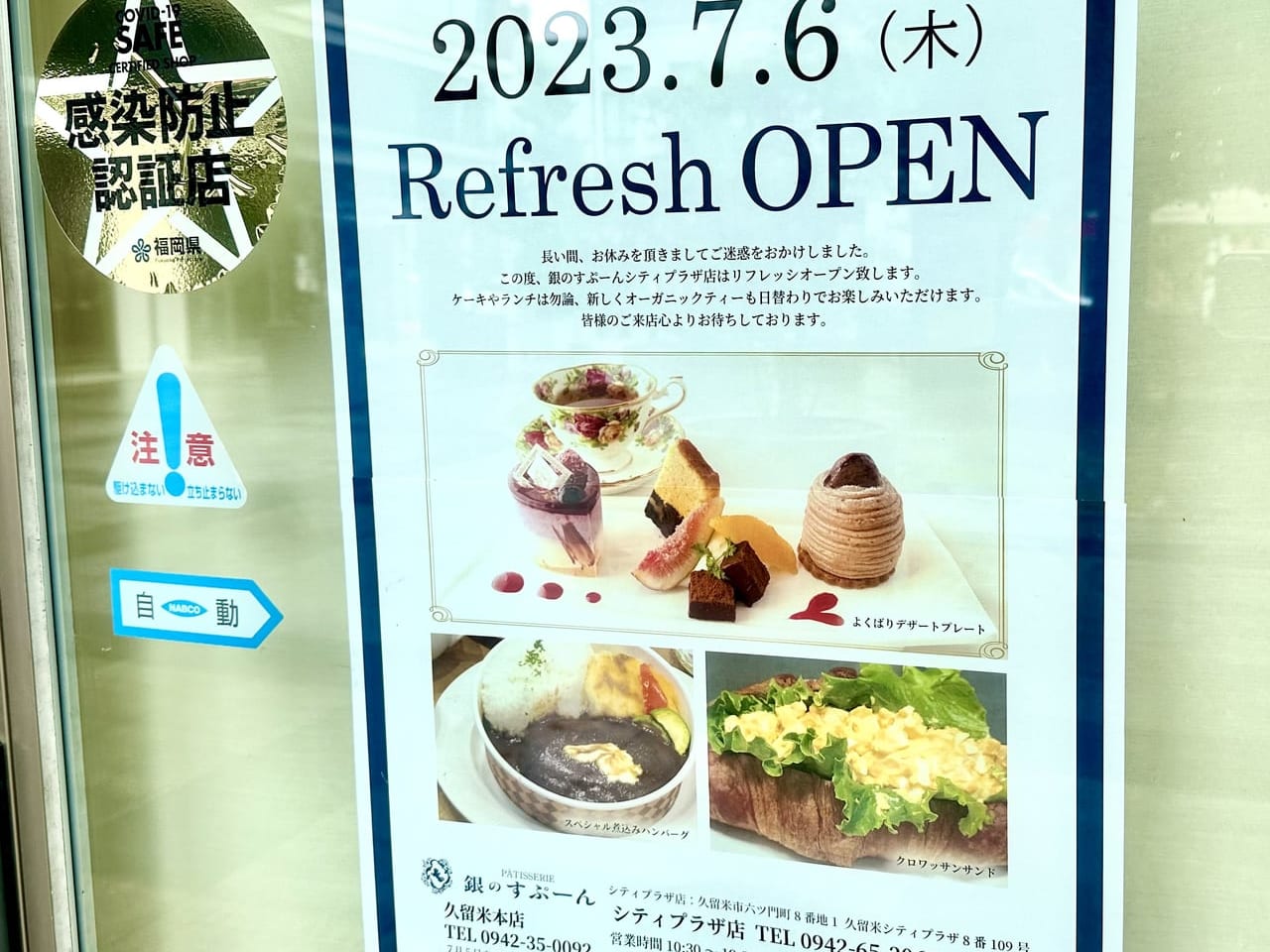 2023年「銀のすぷーん シティプラザ店 」リフレッシュオープン