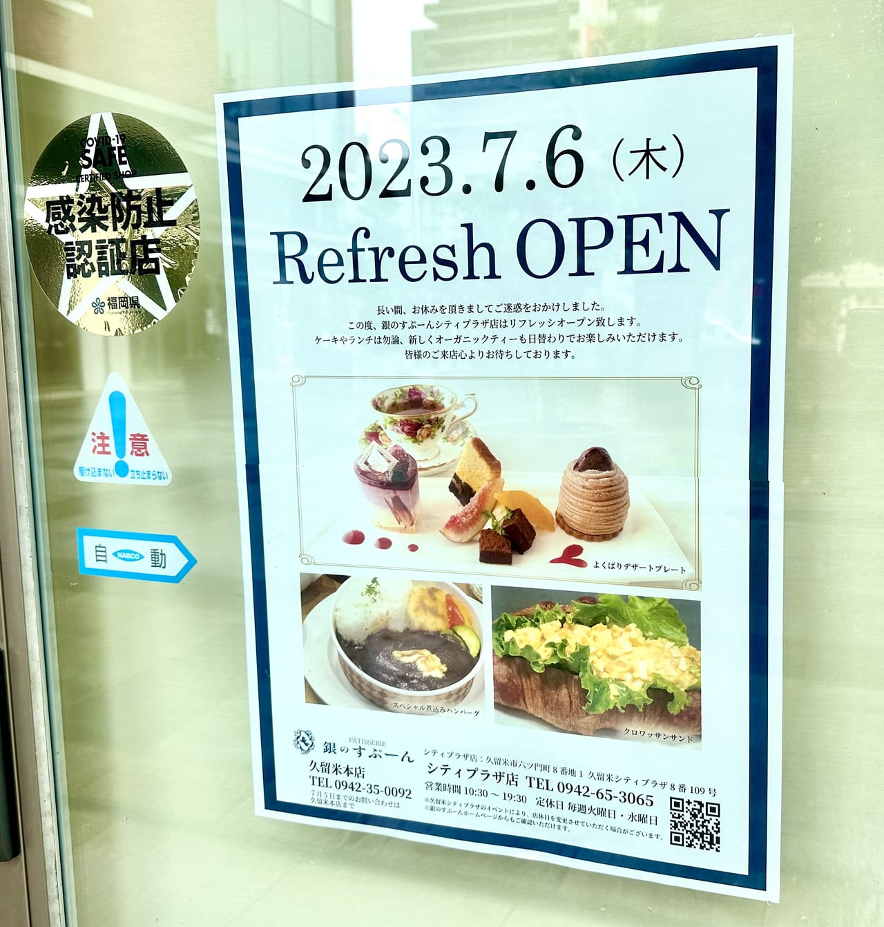 2023年「銀のすぷーん シティプラザ店 」リフレッシュオープン