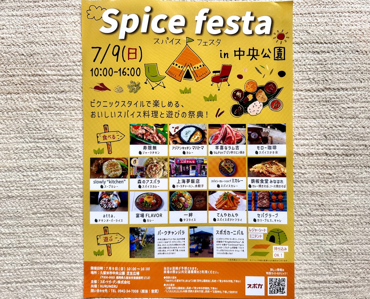 2023年「Spice festa（スパイスフェスタ）」