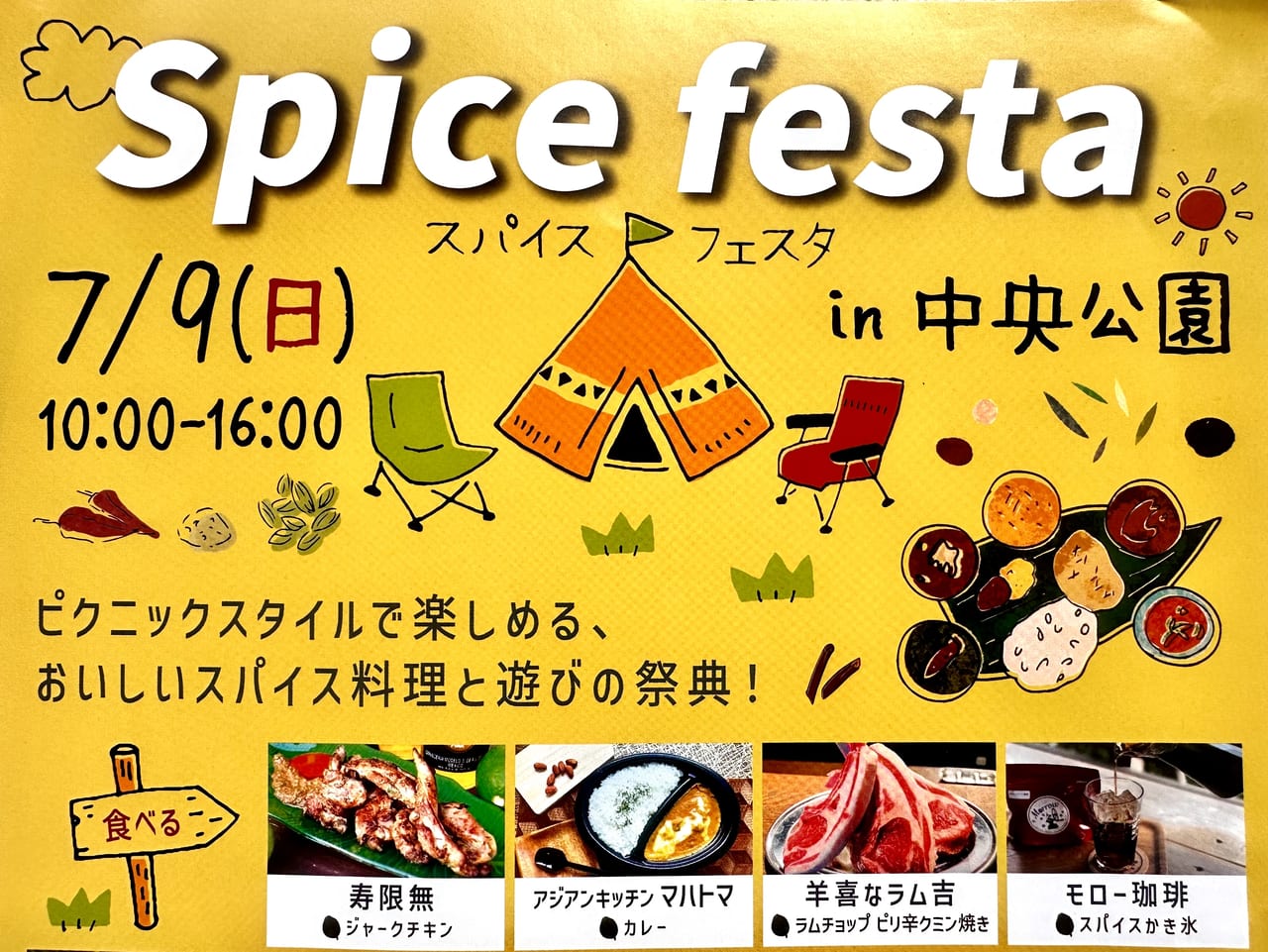 2023年「Spice festa（スパイスフェスタ）」