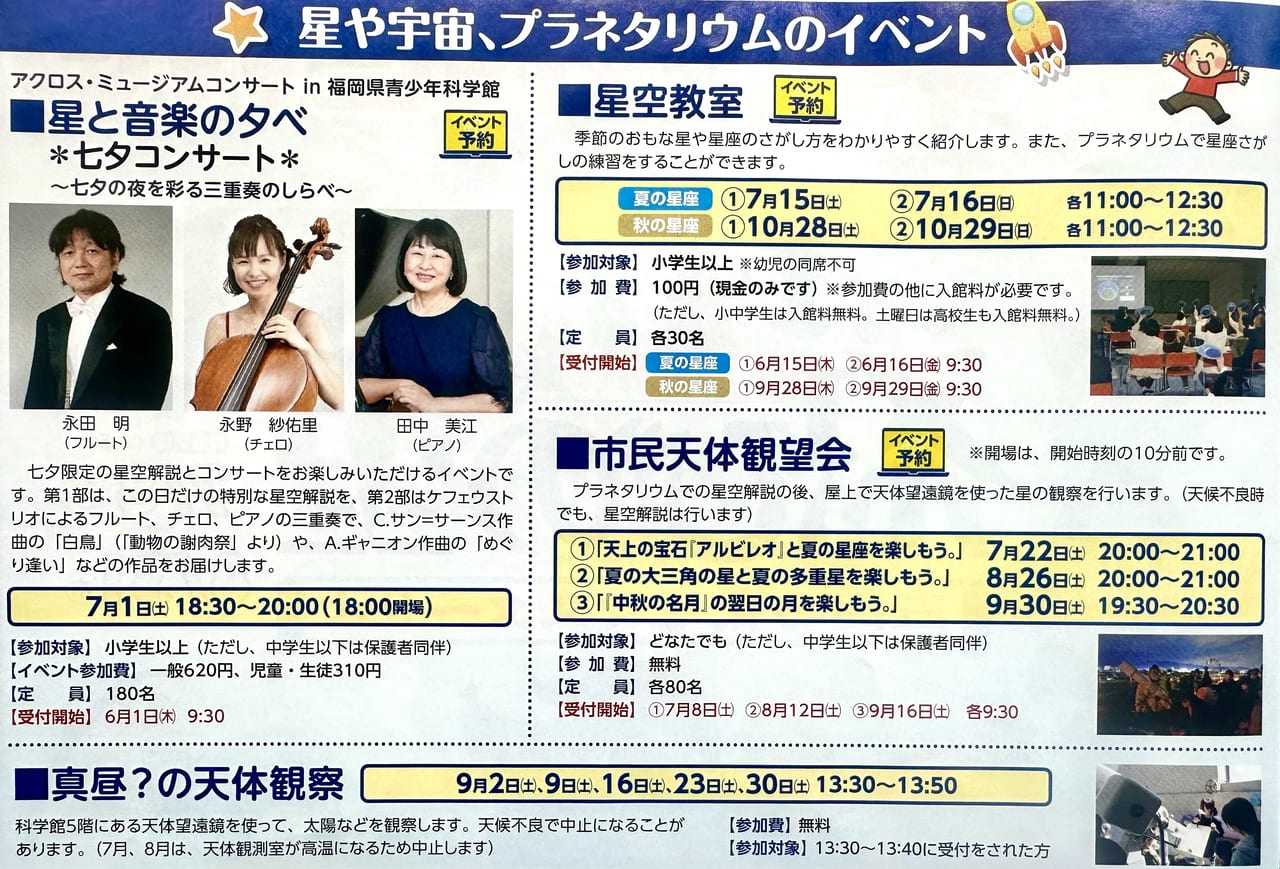 2023年福岡県青少年科学館「忍びの里 〜五忍の術をマスターせよ〜」