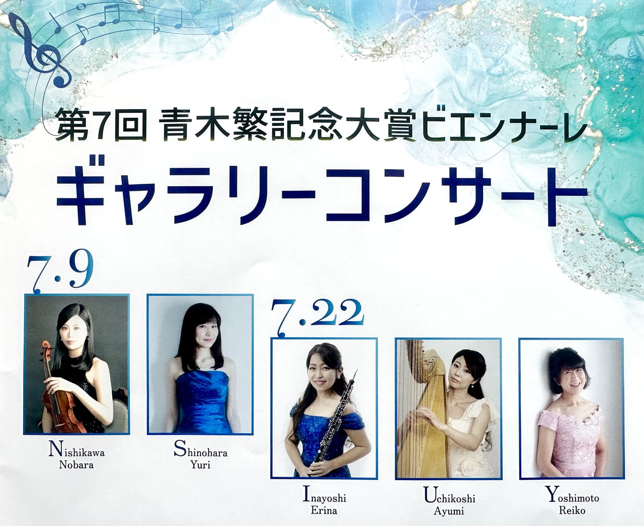 2023年第7回青木繁記念大賞ビエンナーレ「ギャラリーコンサート」