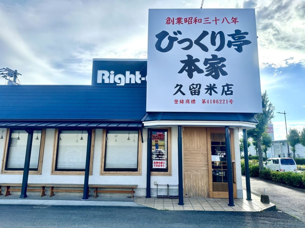 2023年「びっくり亭本家 久留米店」