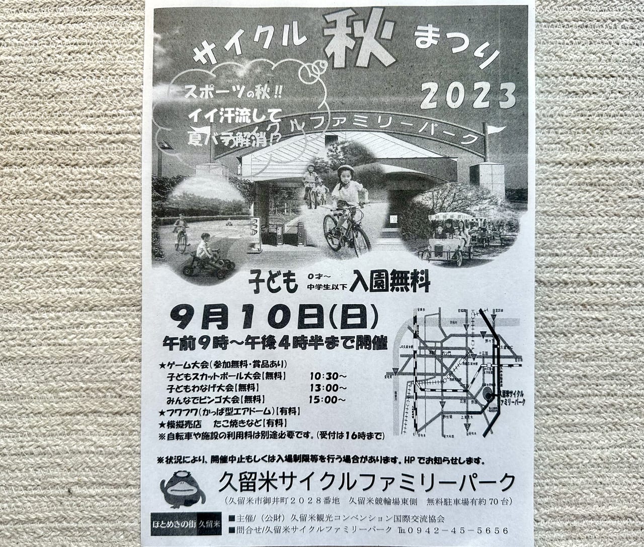 2023年「サイクル秋まつり2023」