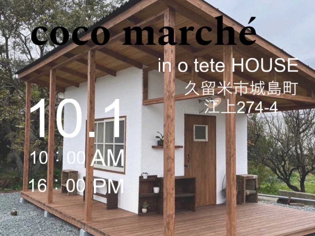 2023年COCOmarché in o tete HOUSE