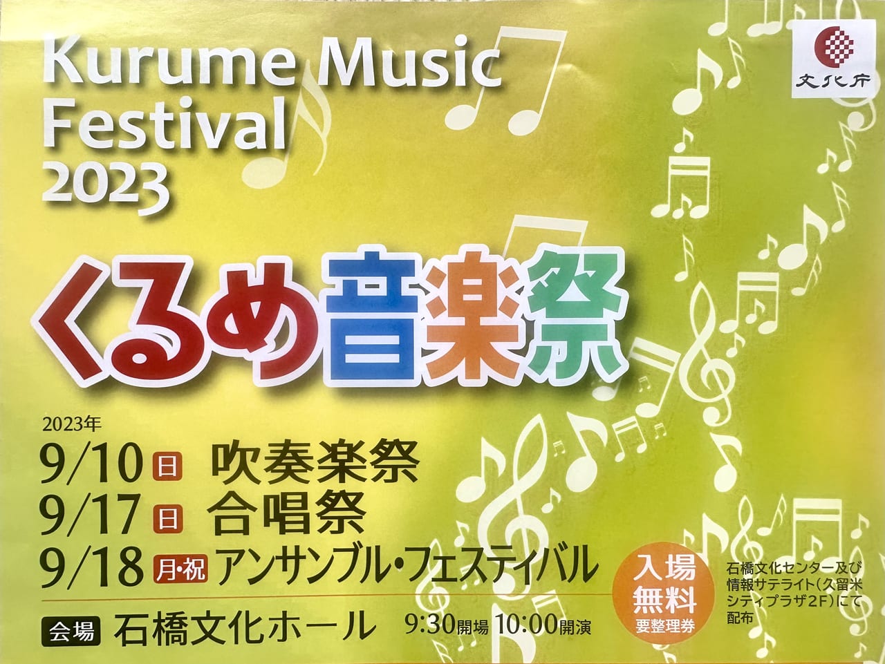 2023年Kurume Music Festival2023 くるめ音楽祭