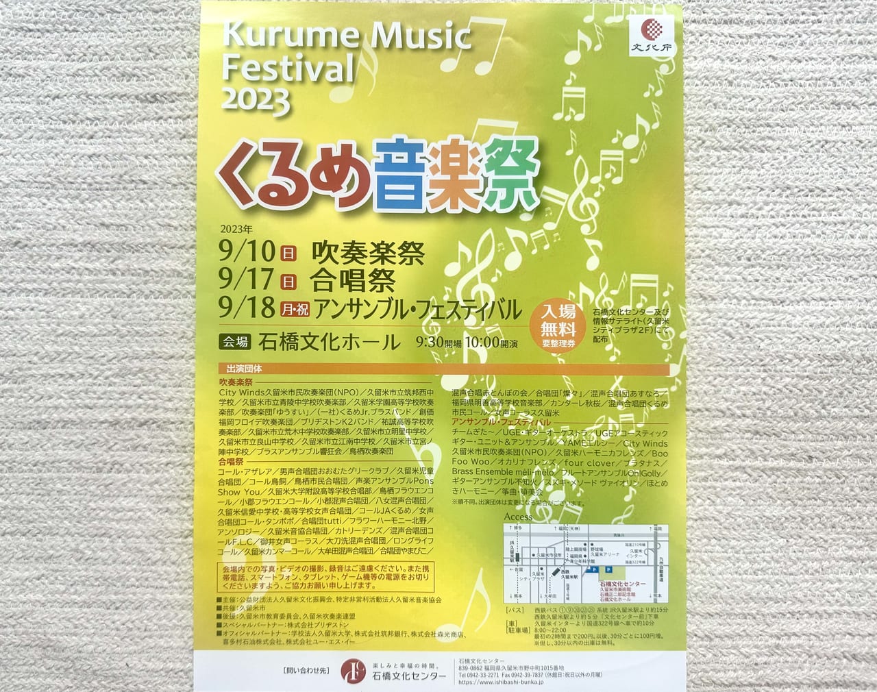 2023年Kurume Music Festival2023 くるめ音楽祭