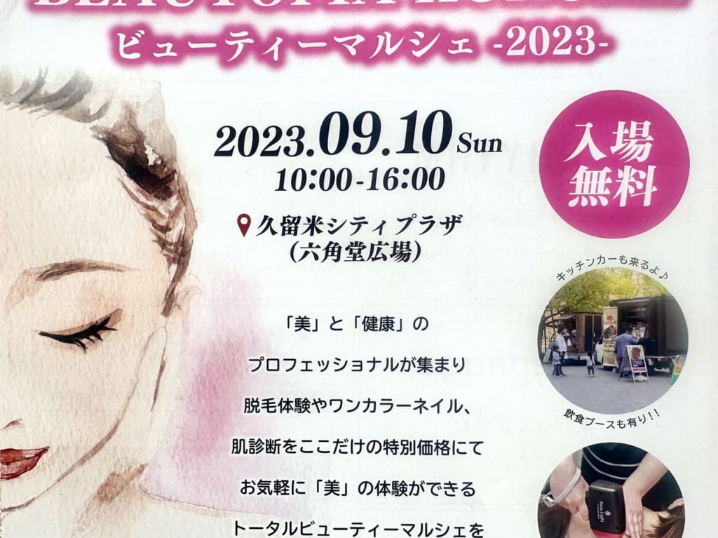 2023年「BEAUTOPIA KURUME2023（ビューティーマルシェ2023）」
