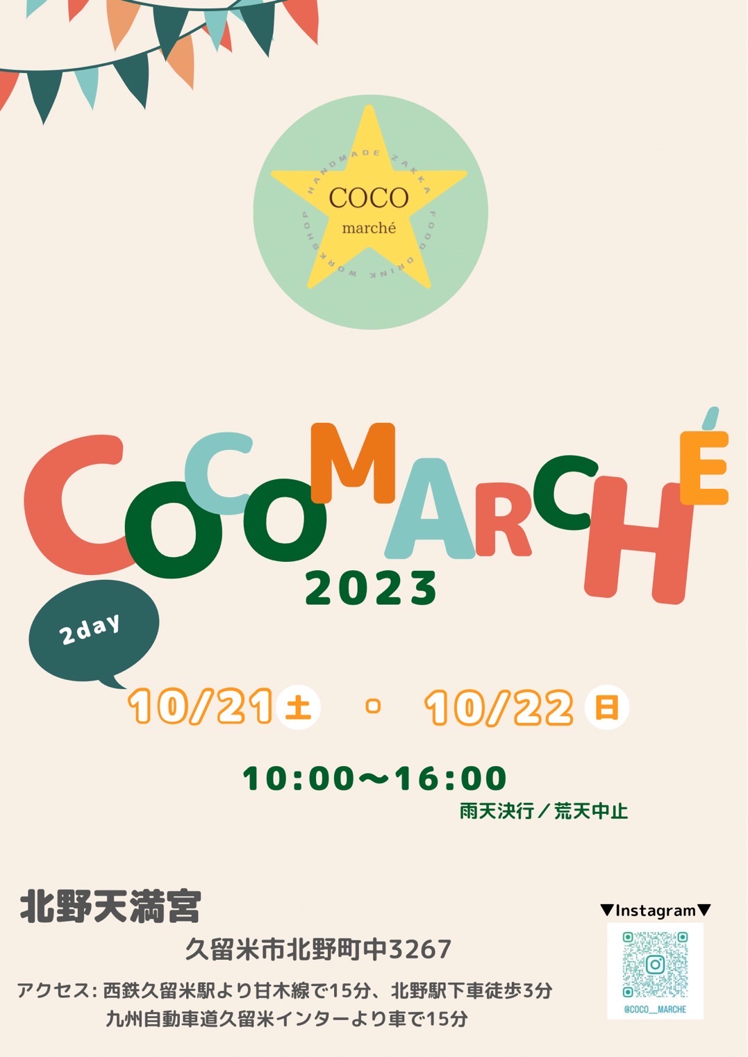 2023年「COCO marché」北野天満宮」