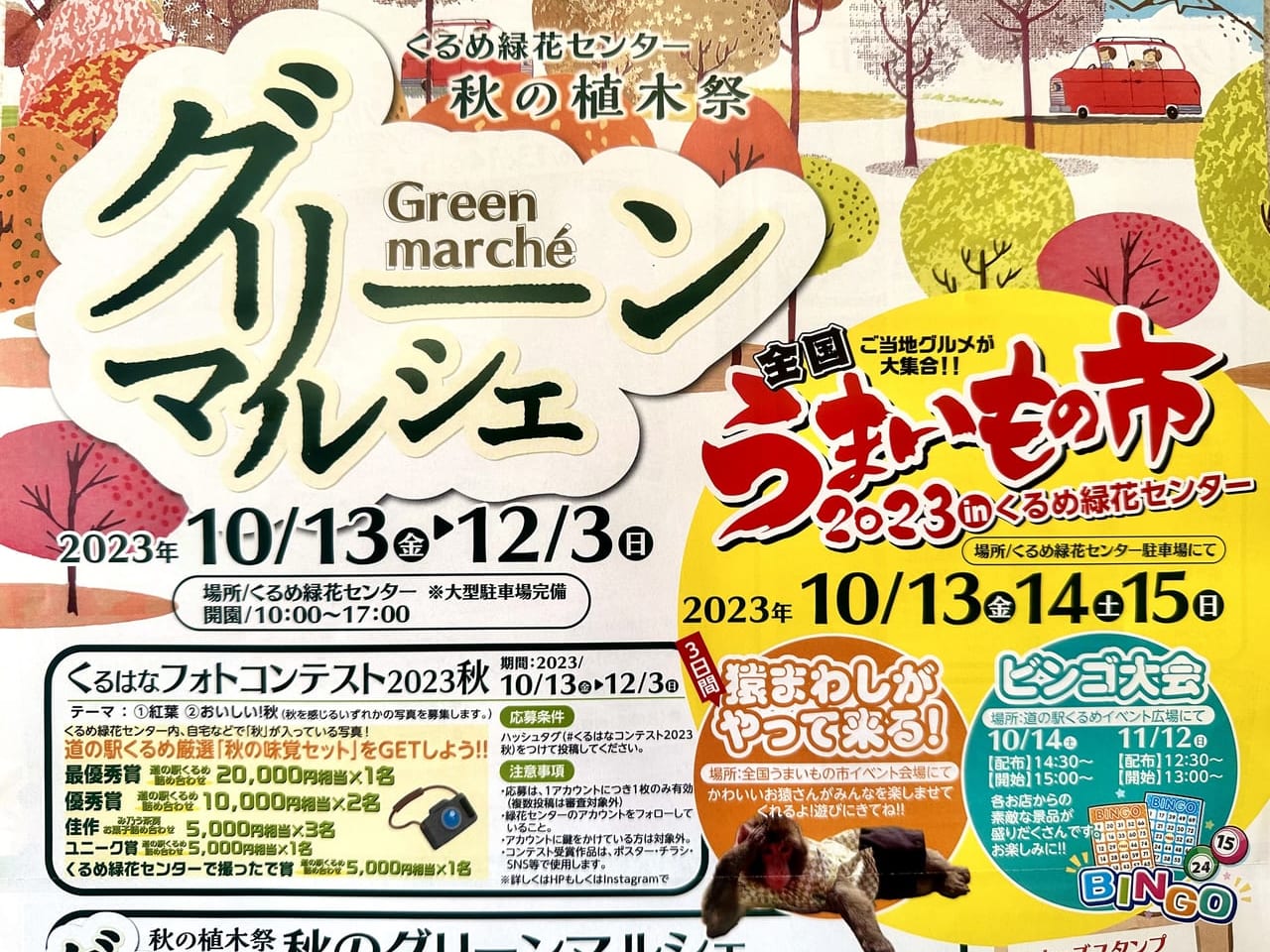 2023年秋の植木祭「グリーンマルシェ」