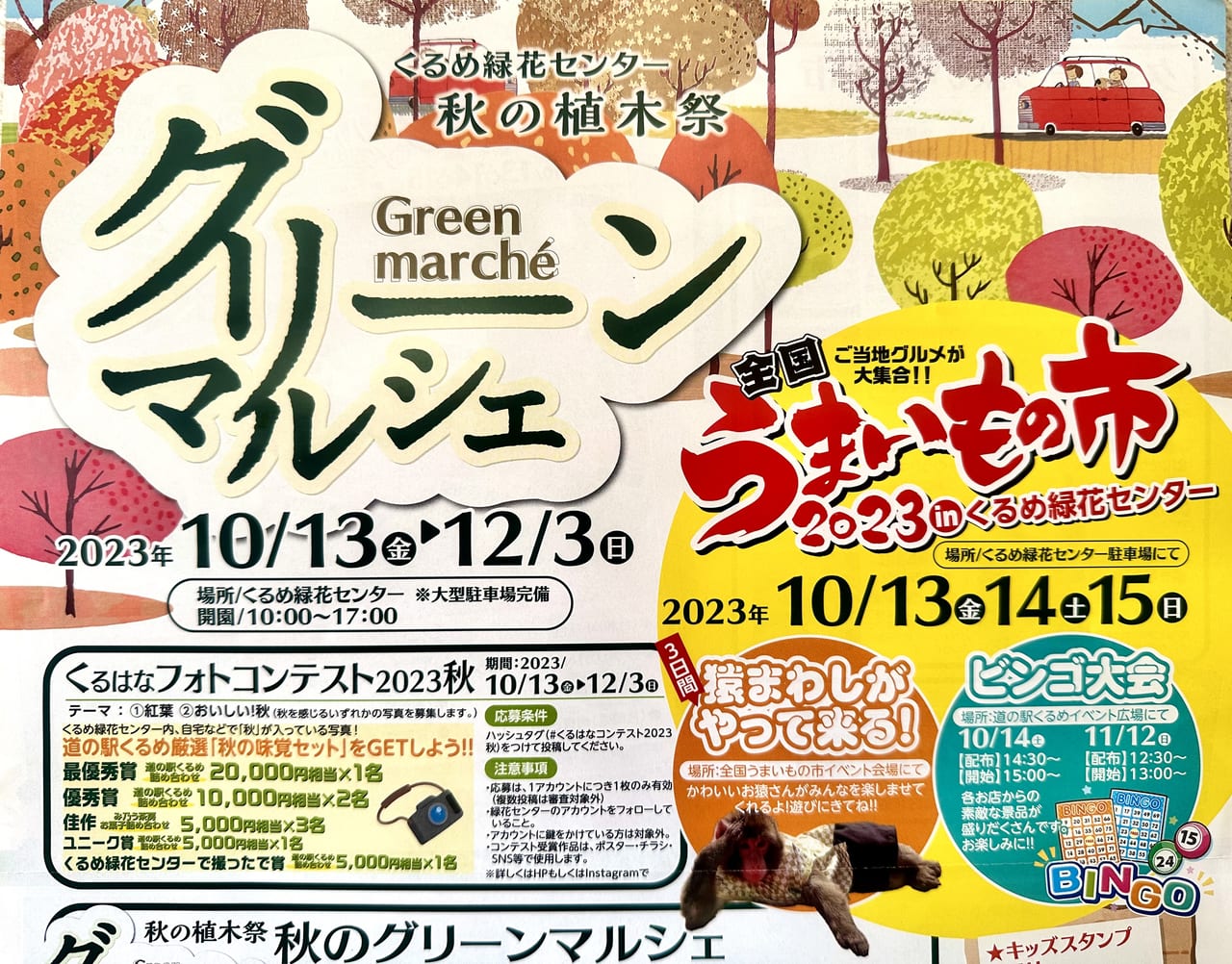 2023年秋の植木祭「グリーンマルシェ」