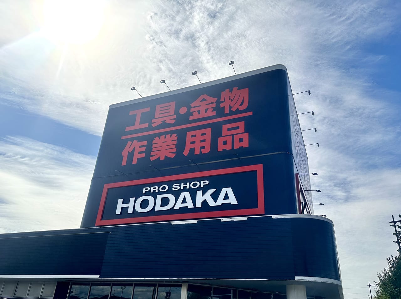 2023年「PRO SHOP HODAKA（ホダカ）久留米店」