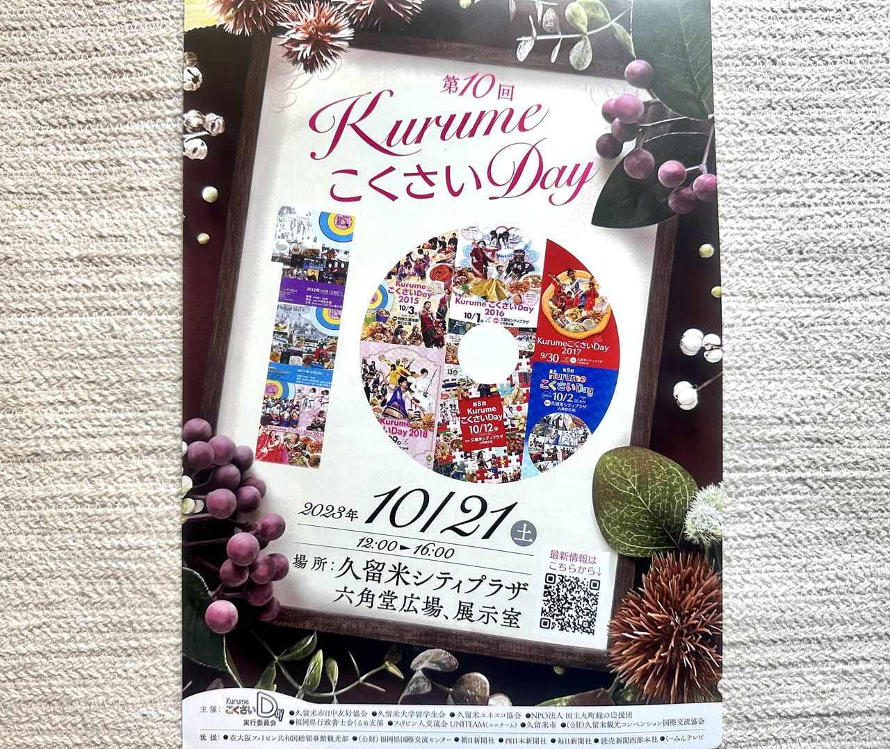 2023年第10回 KurumeこくさいDay