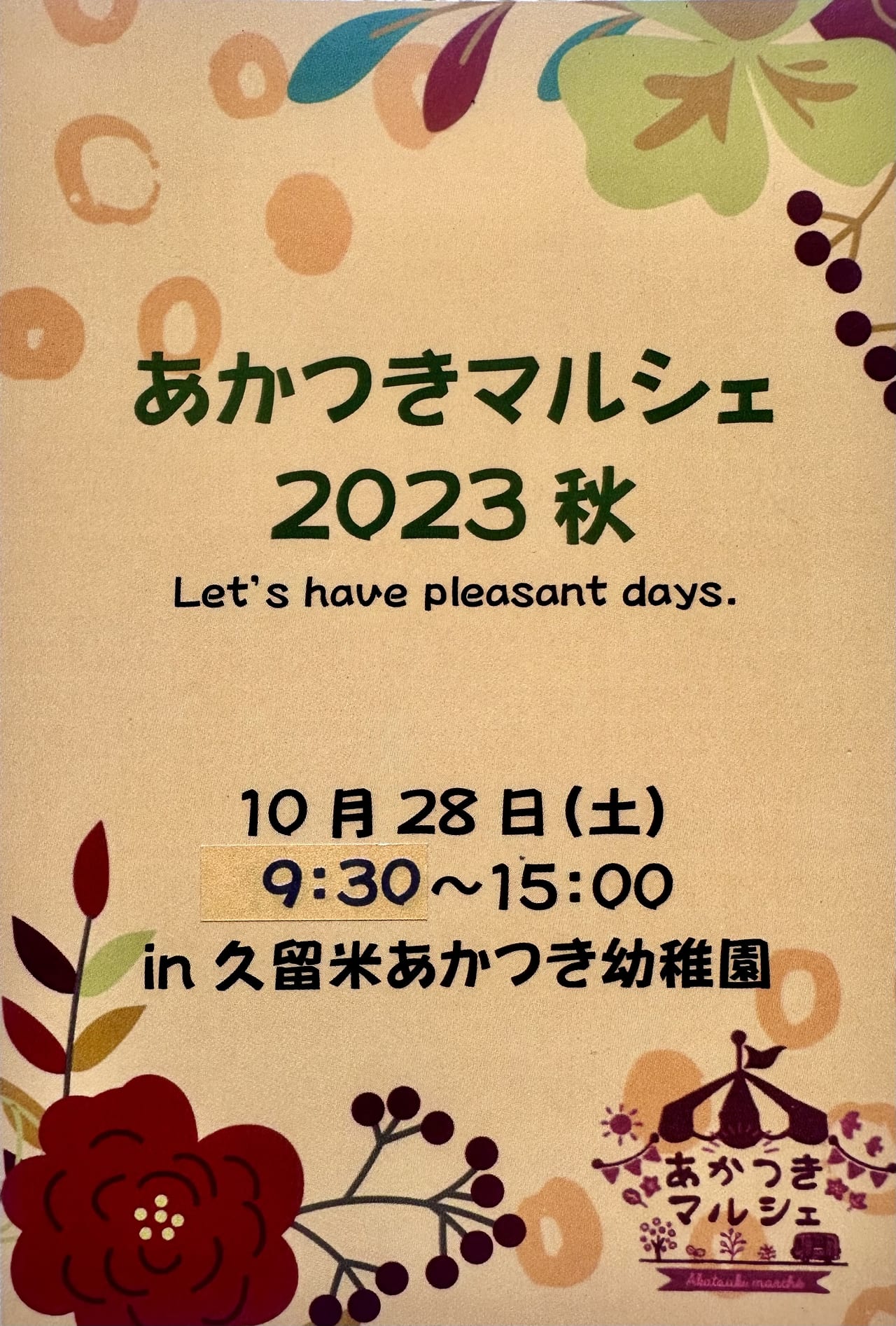 2023年「あかつきマルシェ 2023秋」