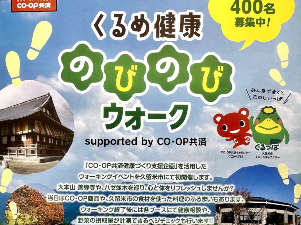2023年くるめ健康のびのびウォーク