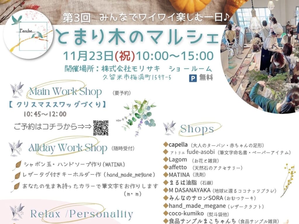 2023年第3回「とまり木のマルシェ」