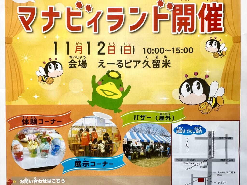 2023年子どもフェスティバル「マナビィランド」