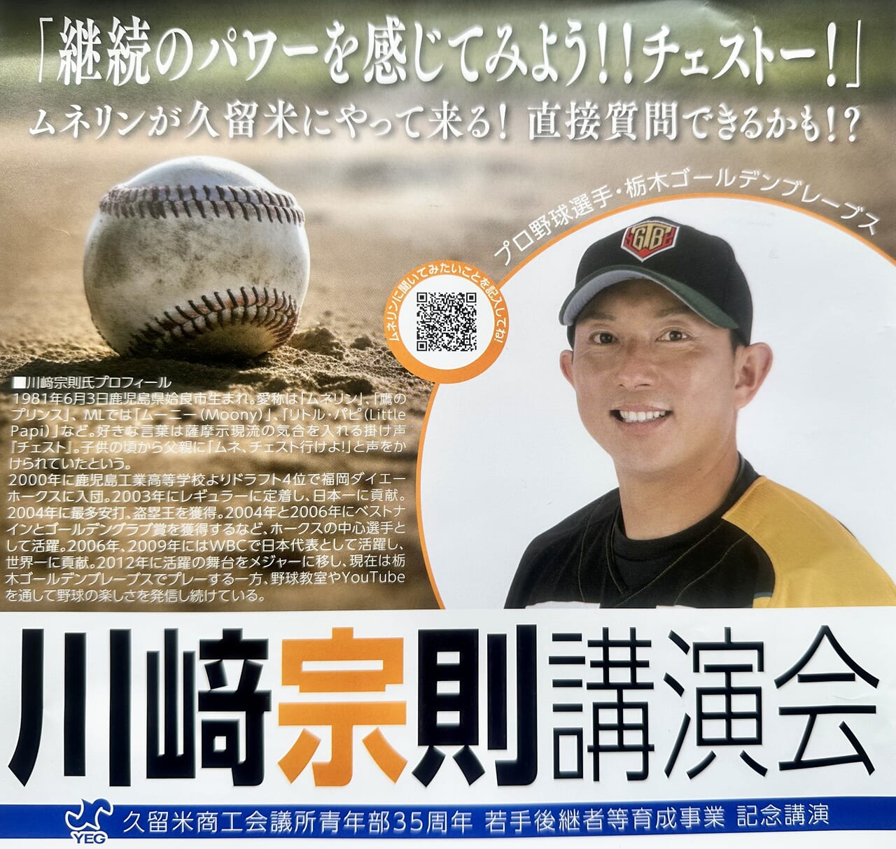 直筆サイン入り】川﨑宗則選手1000本安打記念バット ムネリン - バット