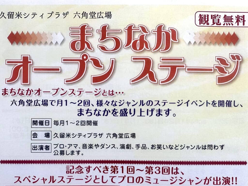 2023年久留米シティプラザ 六角堂広場「まちなかオープンステージ」