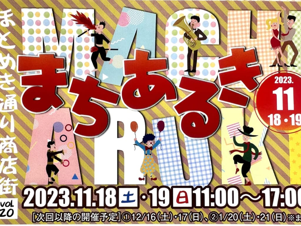 2023年第20回まちあるき