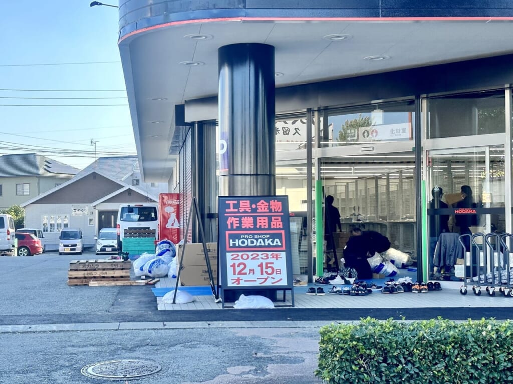 2023年「PRO SHOP HODAKA（ホダカ）久留米店」