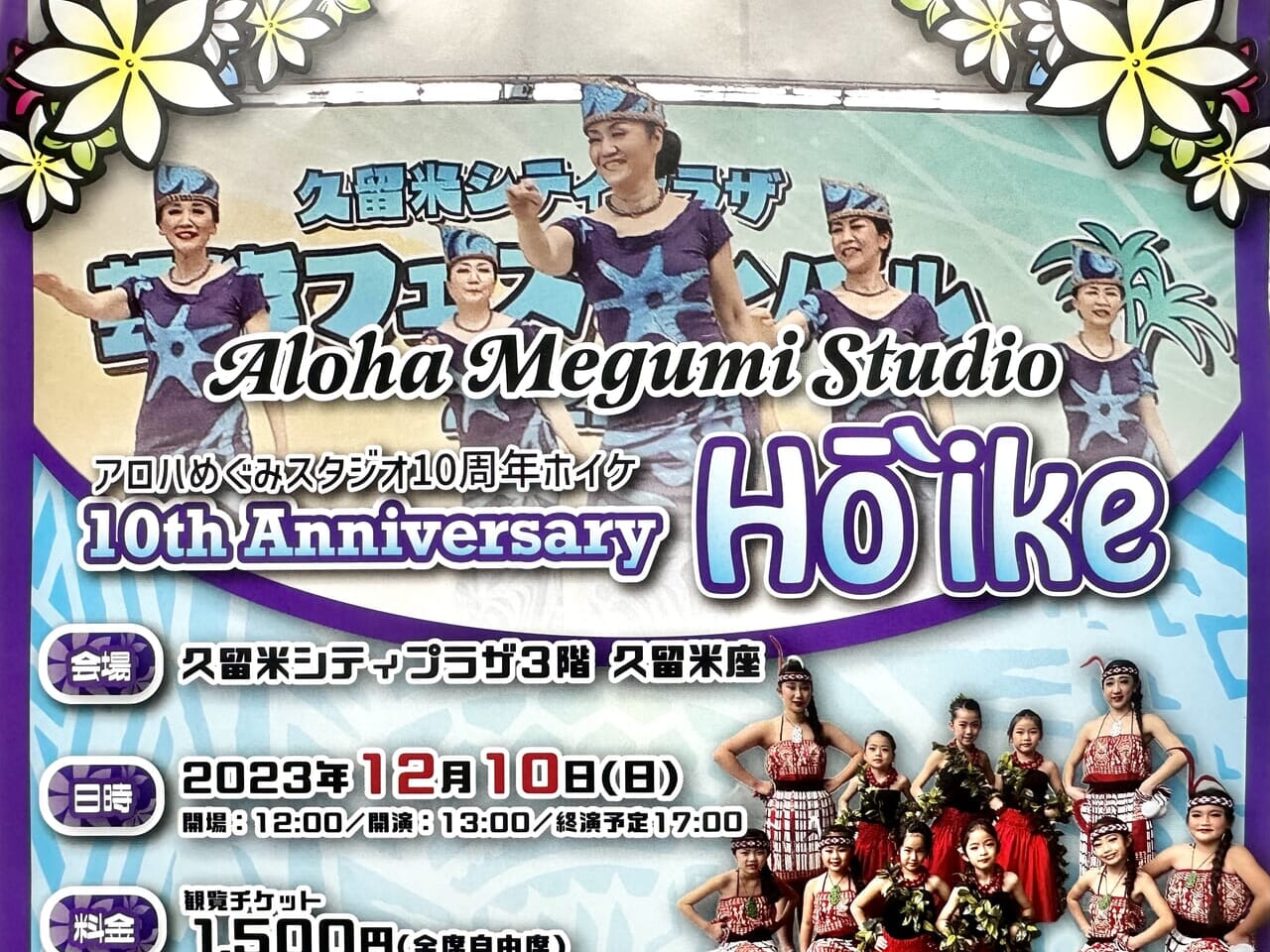 2023年Aloha Megumi Studio 「10th Anniversary Hõ'ike」