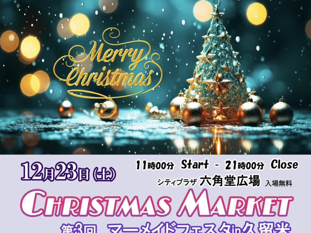 2023年「第3回マーメイドフェスタin久留米 CHRISTMAS MARKET」