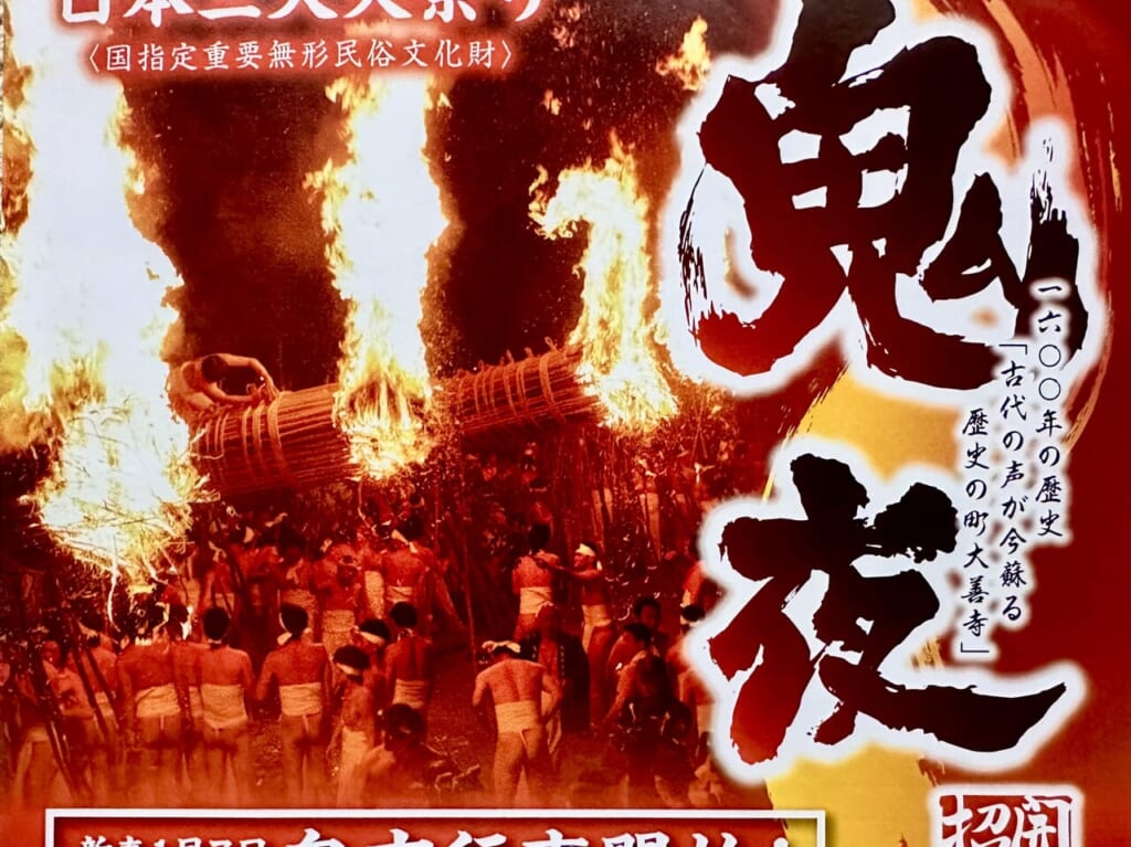 2023年日本三大火祭り 大善寺玉垂「鬼夜（おによ）