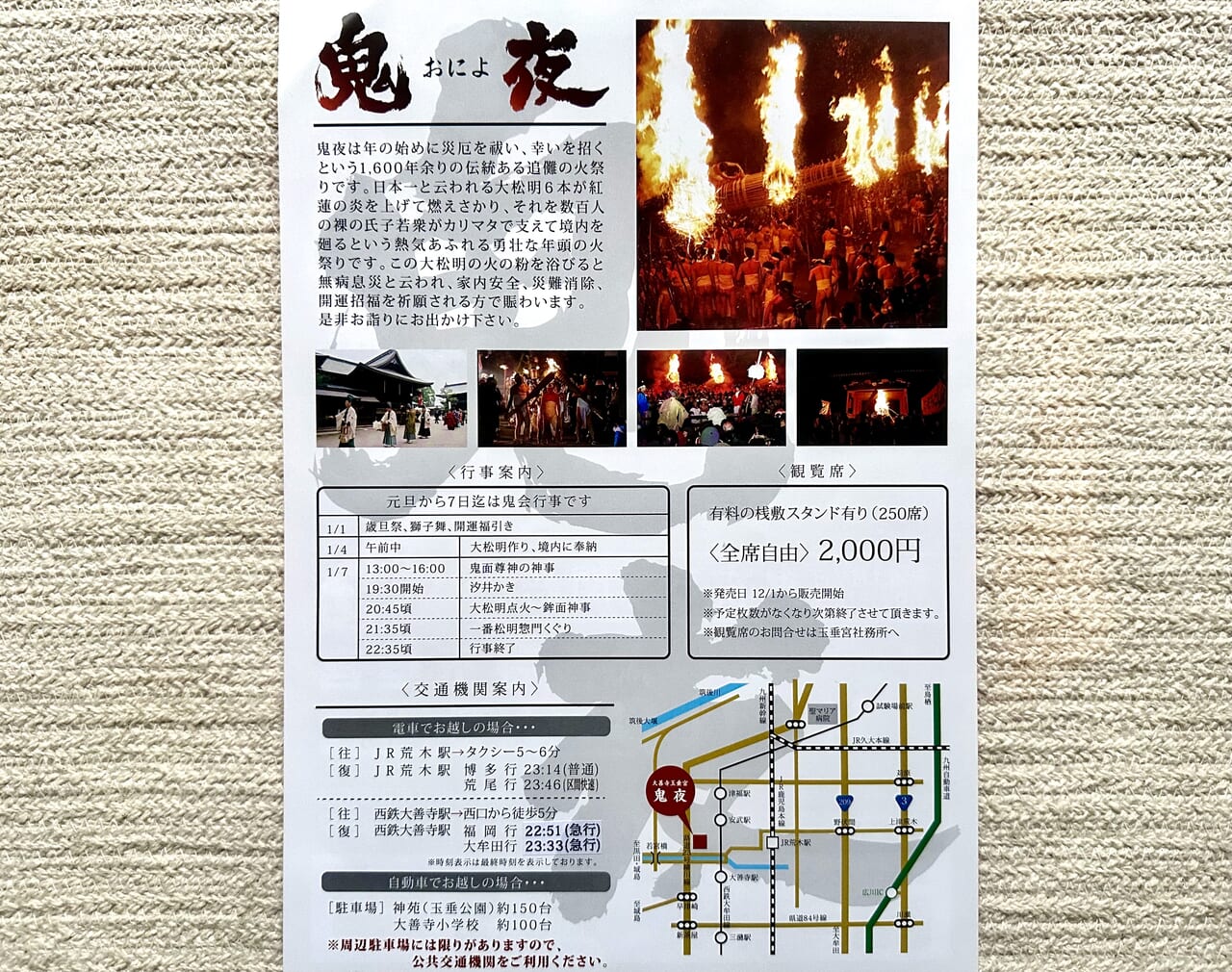 2023年日本三大火祭り 大善寺玉垂「鬼夜（おによ）