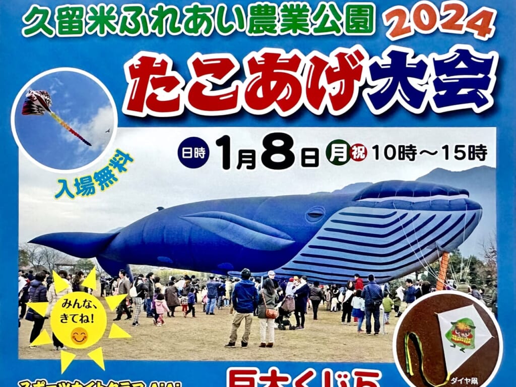 2024年久留米ふれあい農業公園 たこあげ大会2024