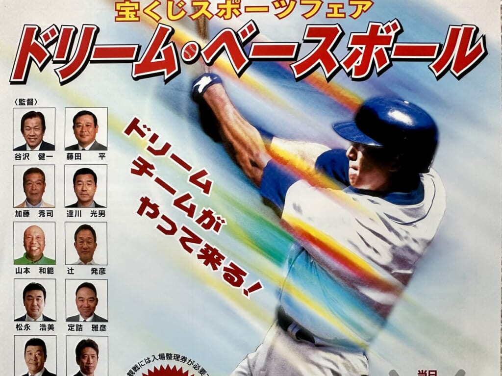 2023年「宝くじスポーツフェア ドリーム・ベースボール」