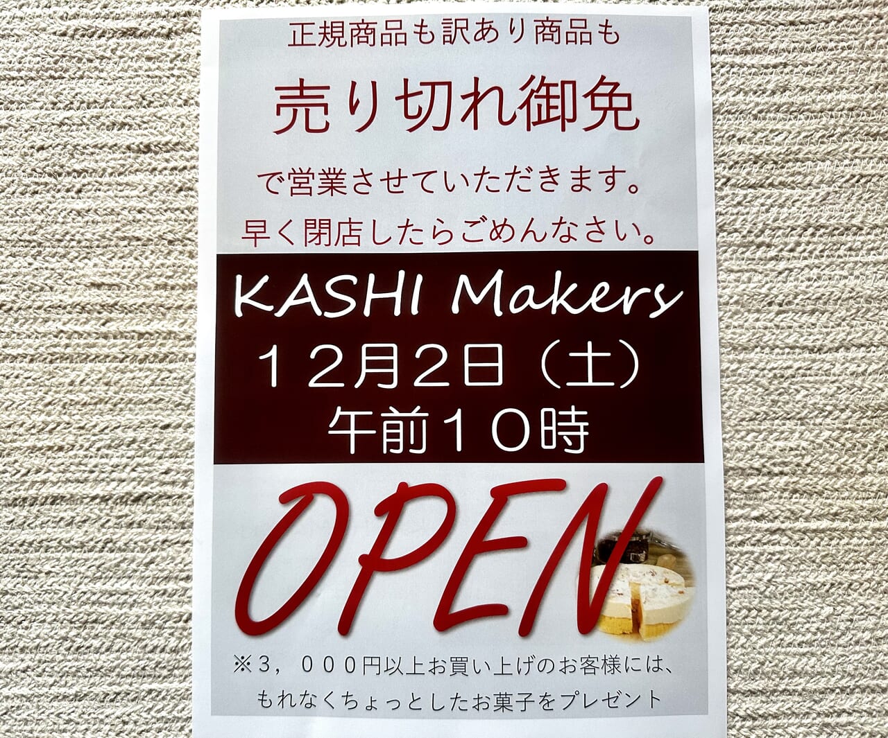 2023年KASHI Makers