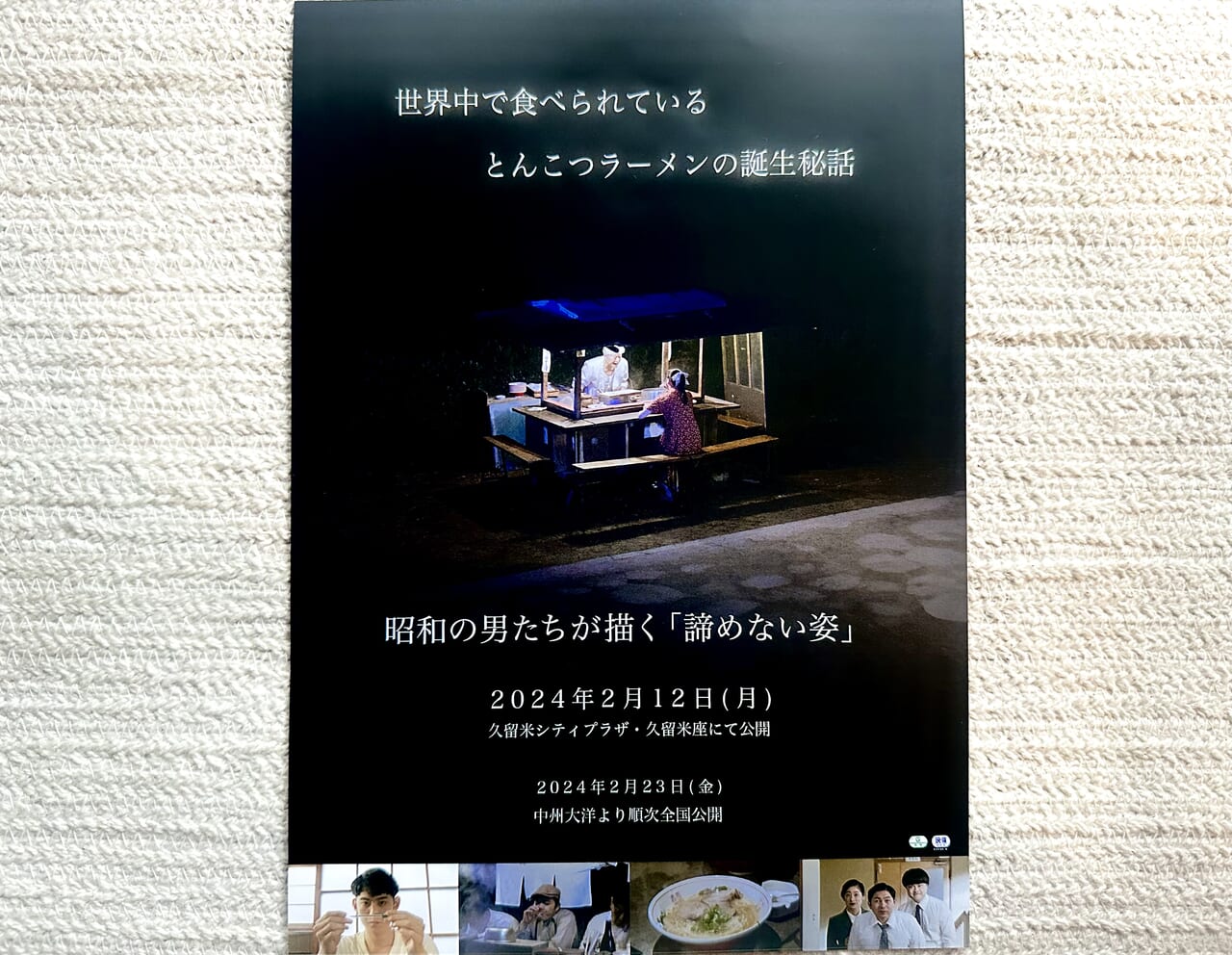2024年映画「すうぷ」