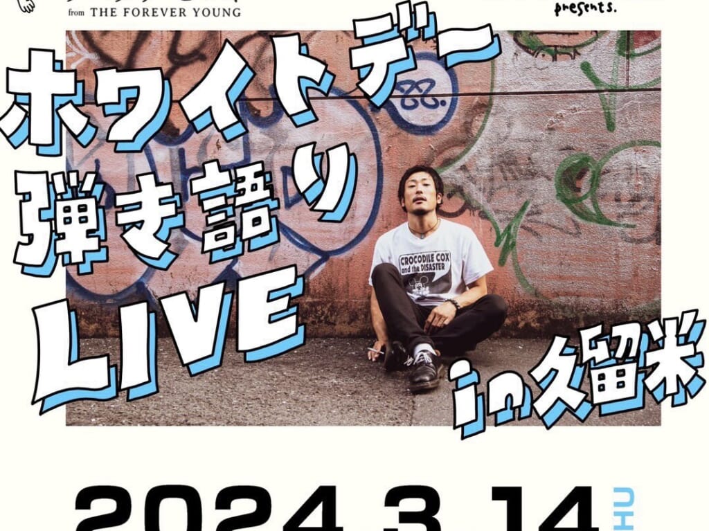 2024年「クニタケヒロキ ホワイトデー弾き語りLIVE in 久留米」