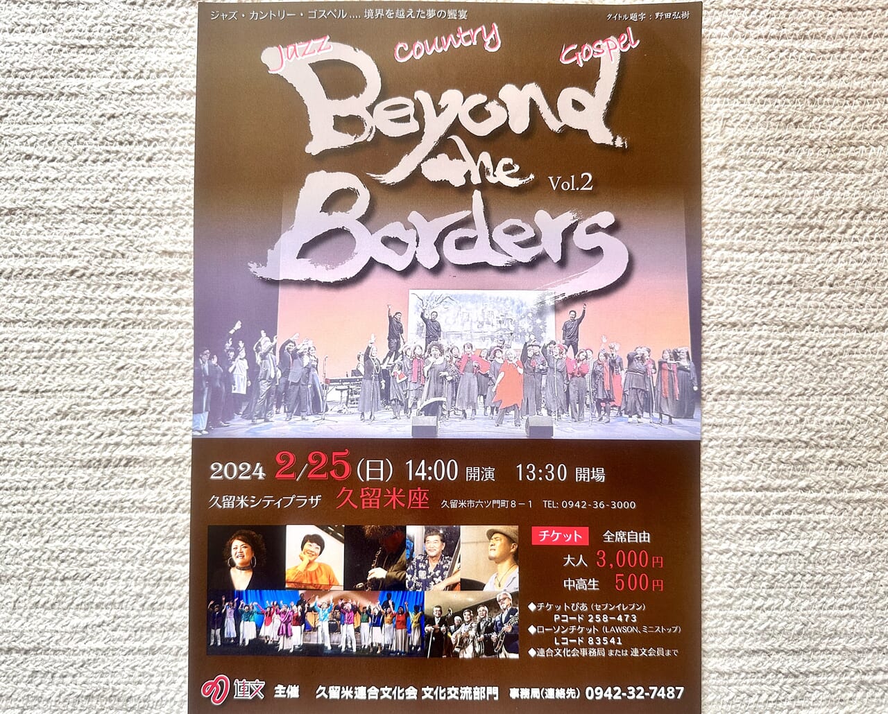 2024年Beyond the Borders Vol.2