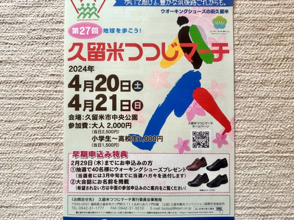 2024年第27回久留米つつじマーチ