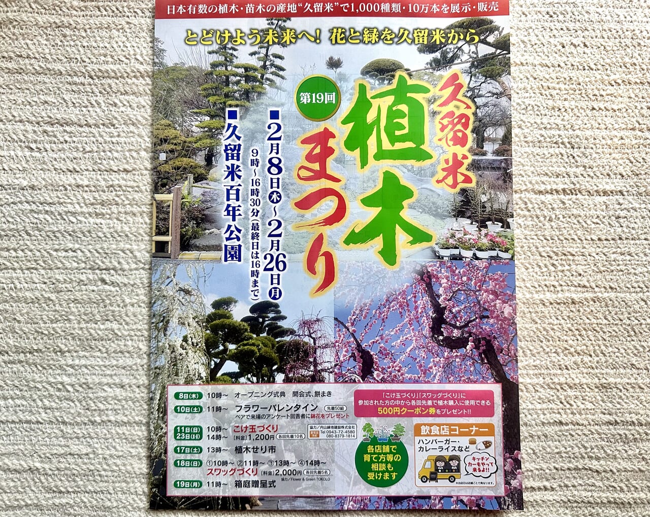 2024年第19回久留米植木まつり