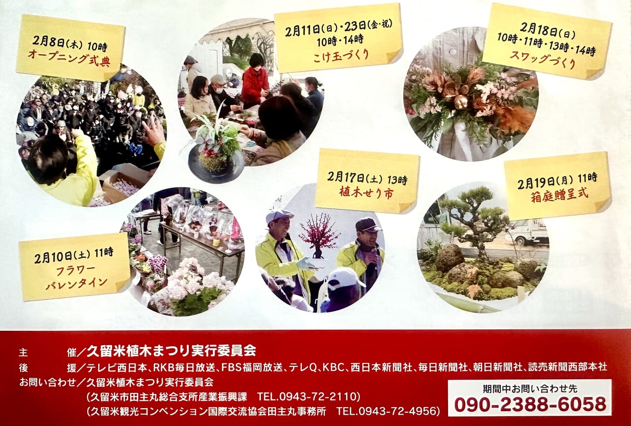 2024年第19回久留米植木まつり