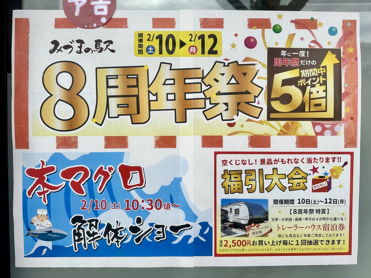 2024年みづまの駅「8周年祭」