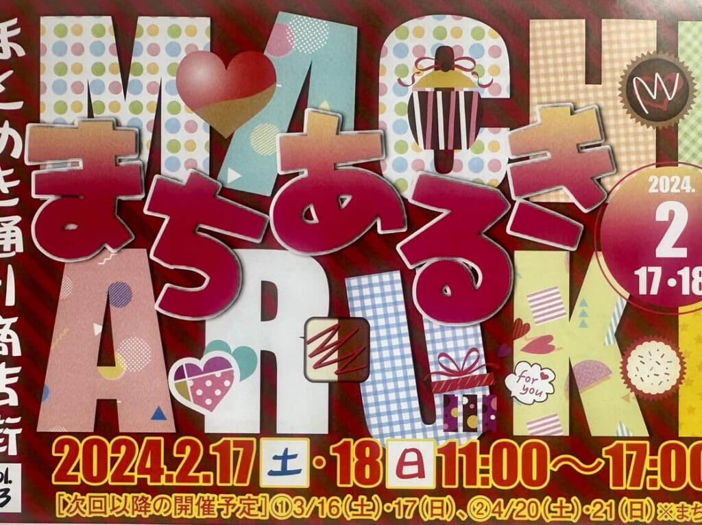 2024年第23回まちあるき