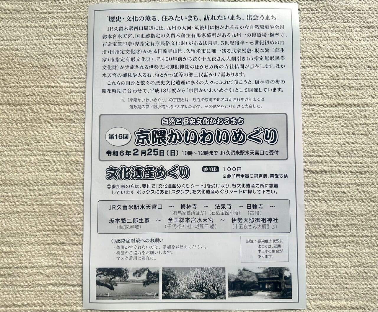 2024年第16回 京隈かいわいめぐり