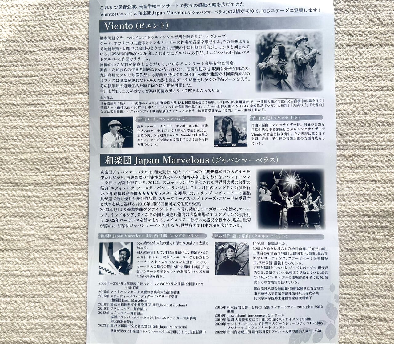 2024年MIN‐ON九州オリジナルコンサート「Viento＆和楽団Japan Marelous ～九州大陸 大地の物語～　“生きんば！”