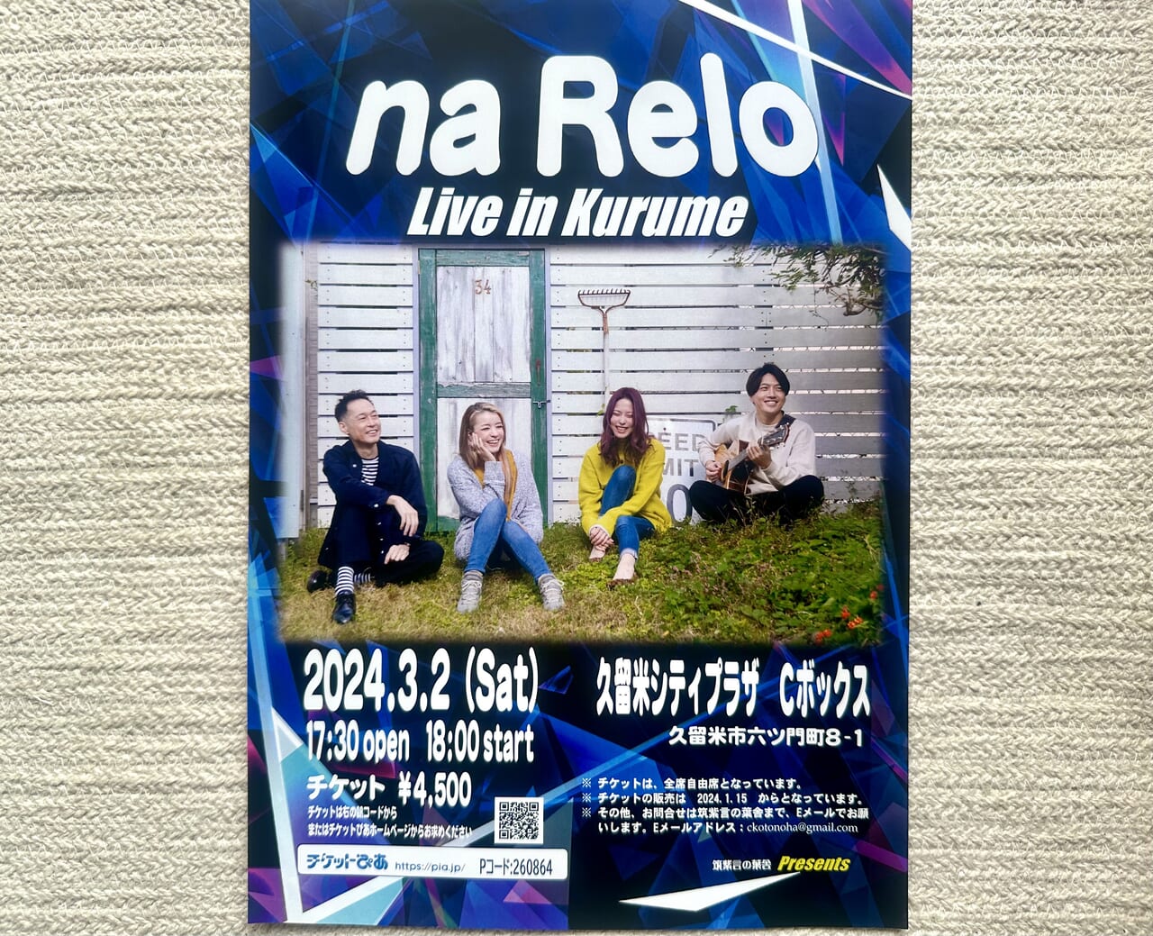 2024年naRelo Live in Kurume