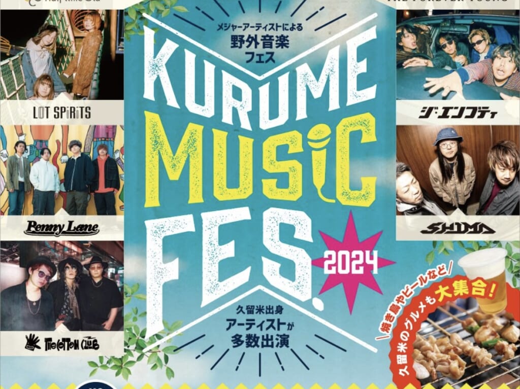 2024年KURUME MUSIC FES.2024