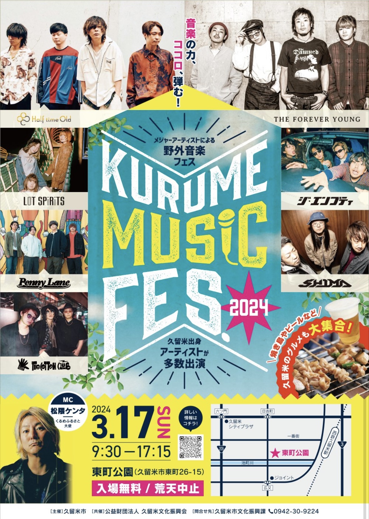 2024年KURUME MUSIC FES.2024