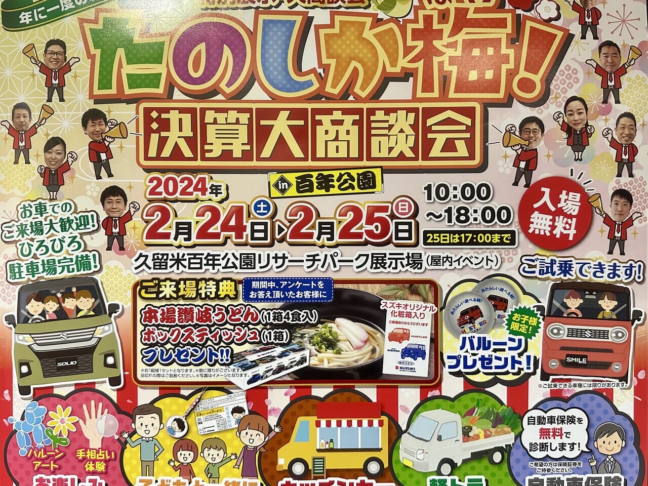 2024年「スズキ たのしか梅(ばい)」決算大商談会in 百年公園