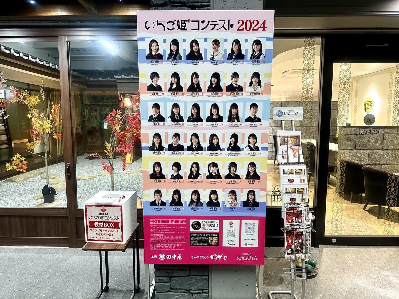 2024年第38回いちご姫コンテスト2024