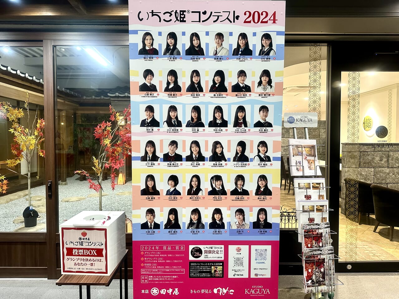 2024年第38回いちご姫コンテスト2024