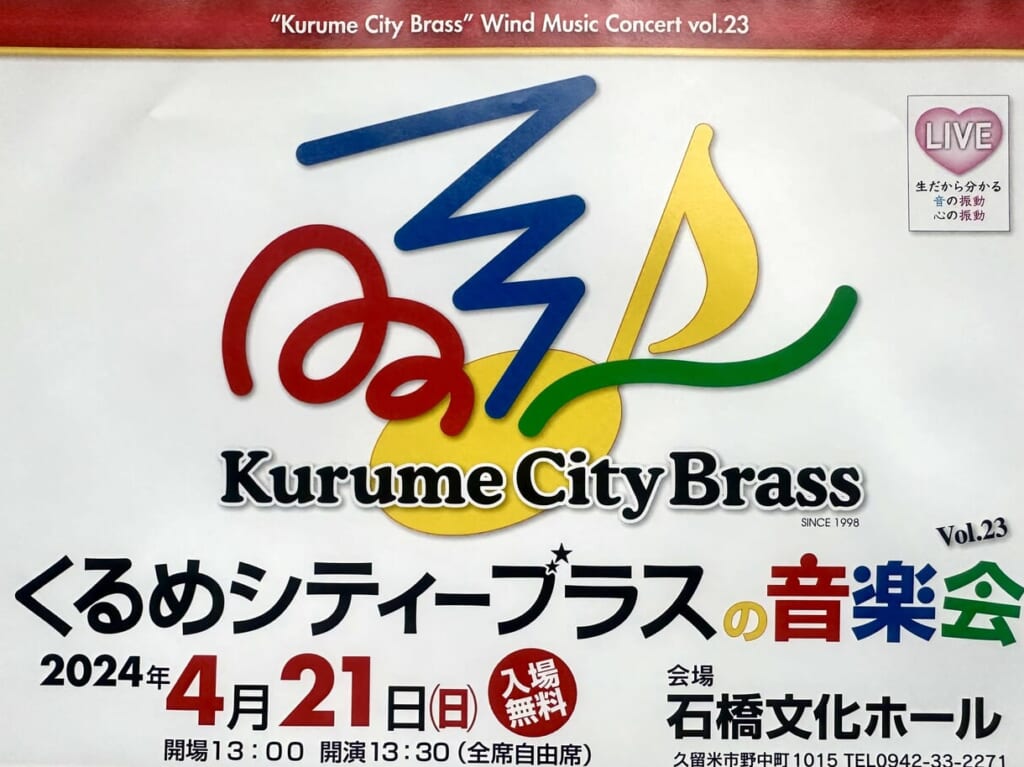 2024年くるめシティーブラスの音楽会vol.23