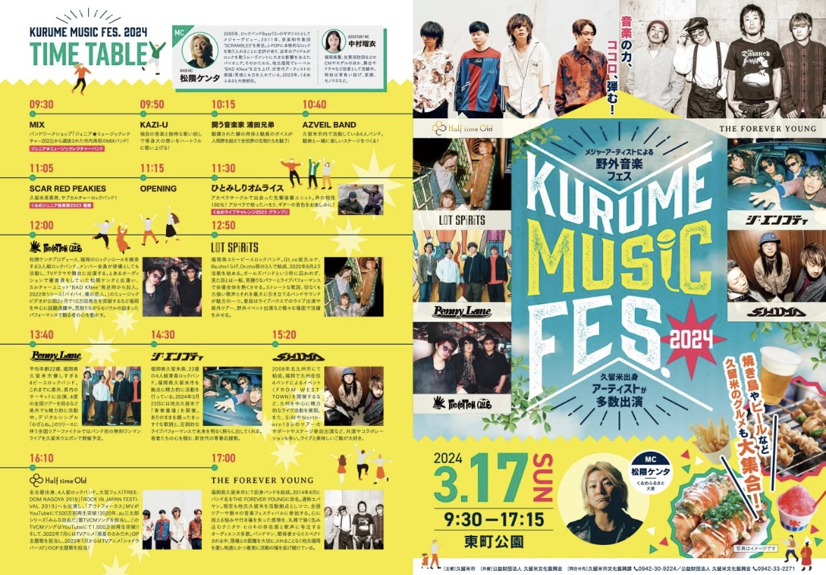 2024年KURUME MUSIC FES.2024